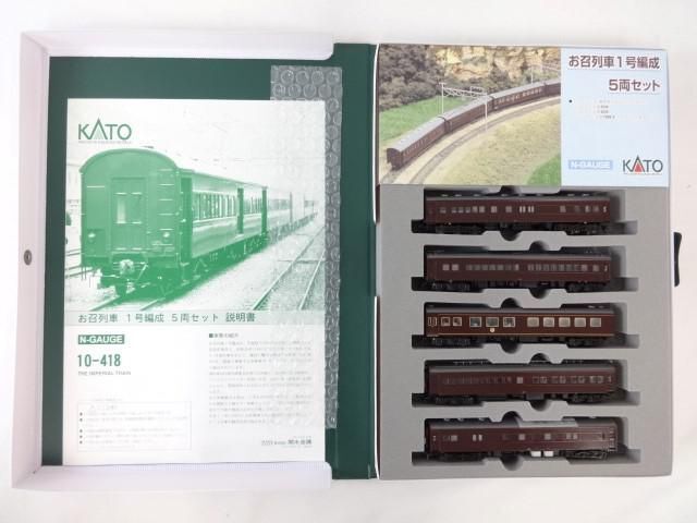 同梱可】美品 ホビー KATO Nゲージ 10-418 お召列車一号編成 5両 同梱可】美品 ホビー KATO Nゲージ 10-418 お召列車一号編成 5両