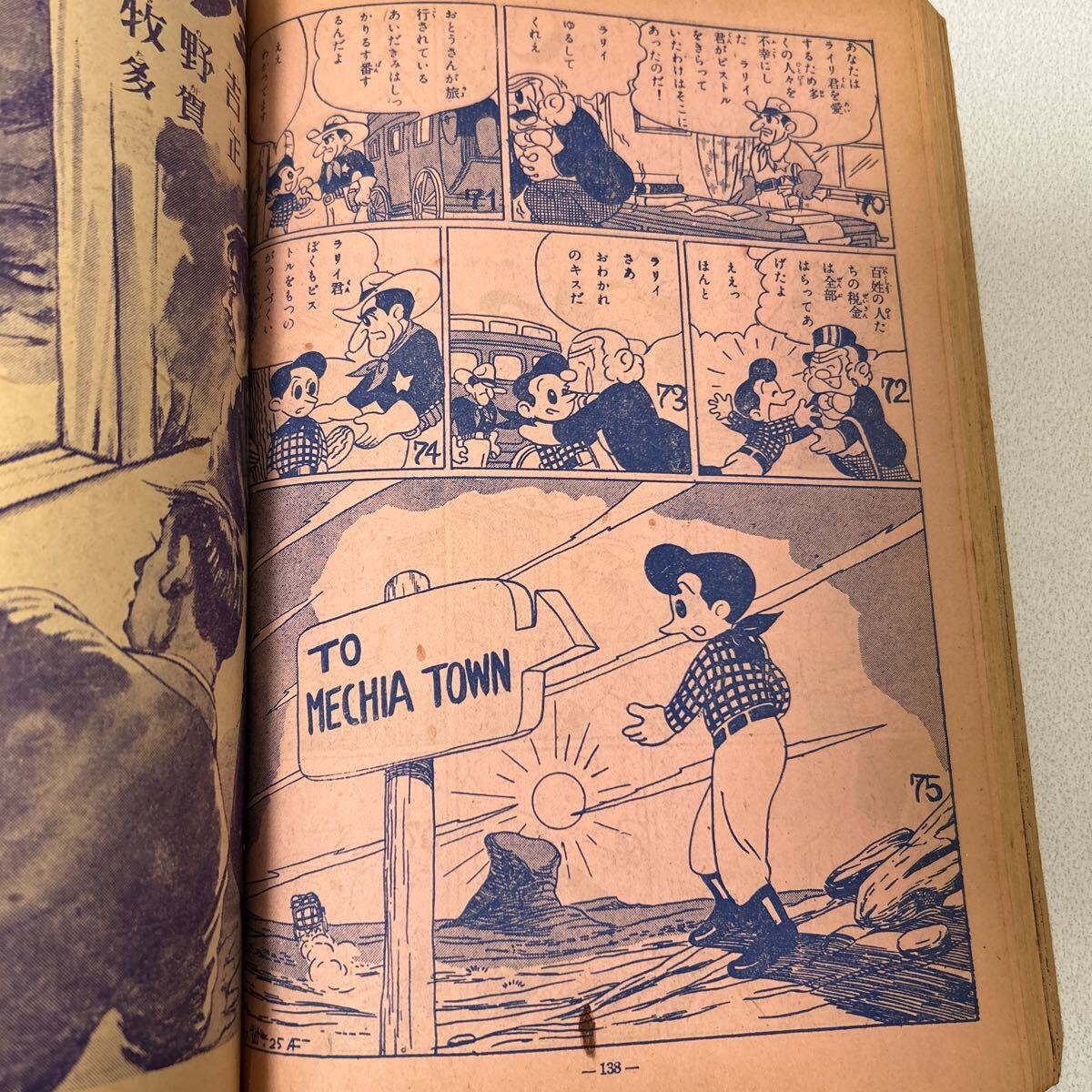 少年少女冒険王 昭和27年12月号」藤子不二雄【西部のどこかで 少年少女冒険王 昭和27年12月号」藤子不二雄【西部のどこかで