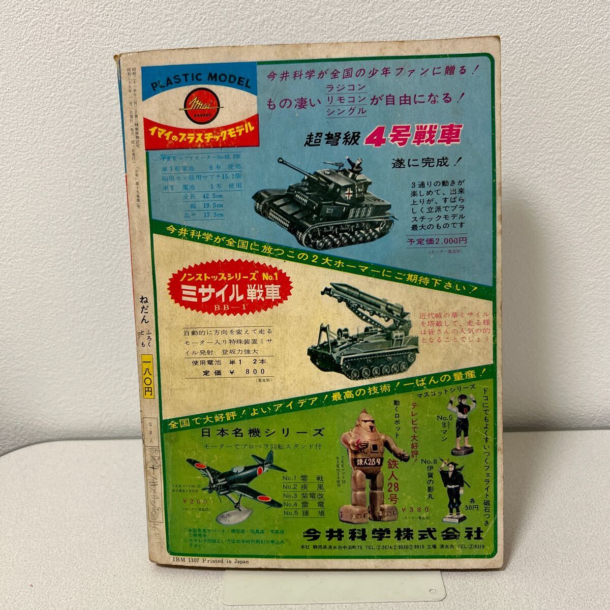 光文社 少年1964年1月号」鉄人28号 藤子不二雄 赤塚不二夫 光文社 少年1964年1月号」鉄人28号 藤子不二雄 赤塚不二夫