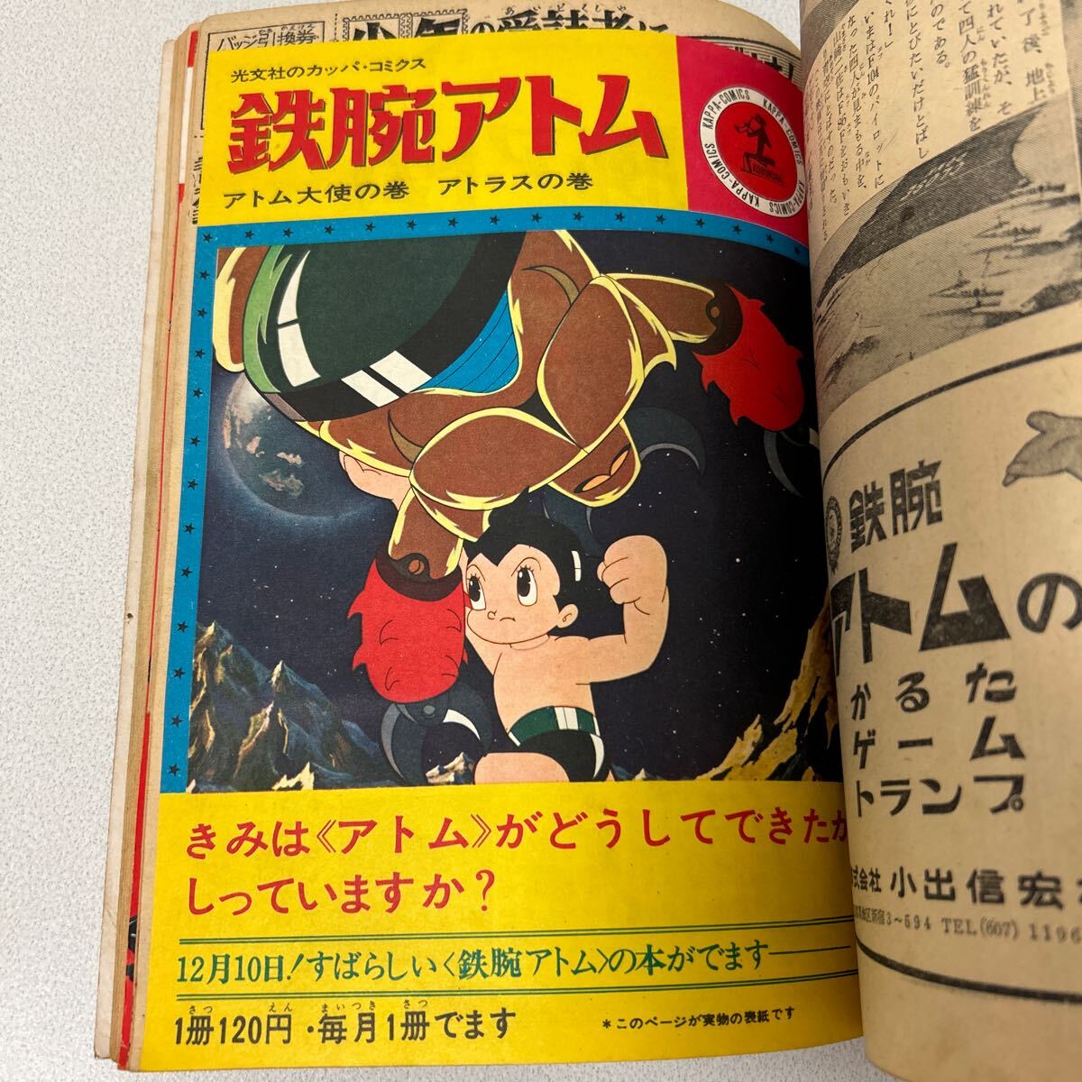 光文社 少年1964年1月号」鉄人28号 藤子不二雄 赤塚不二夫 光文社 少年1964年1月号」鉄人28号 藤子不二雄 赤塚不二夫