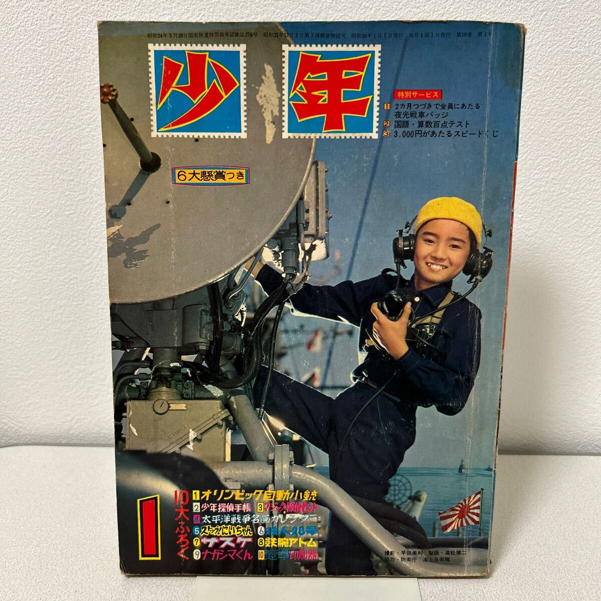 光文社 少年1964年1月号」鉄人28号 藤子不二雄 赤塚不二夫 光文社 少年1964年1月号」鉄人28号 藤子不二雄 赤塚不二夫