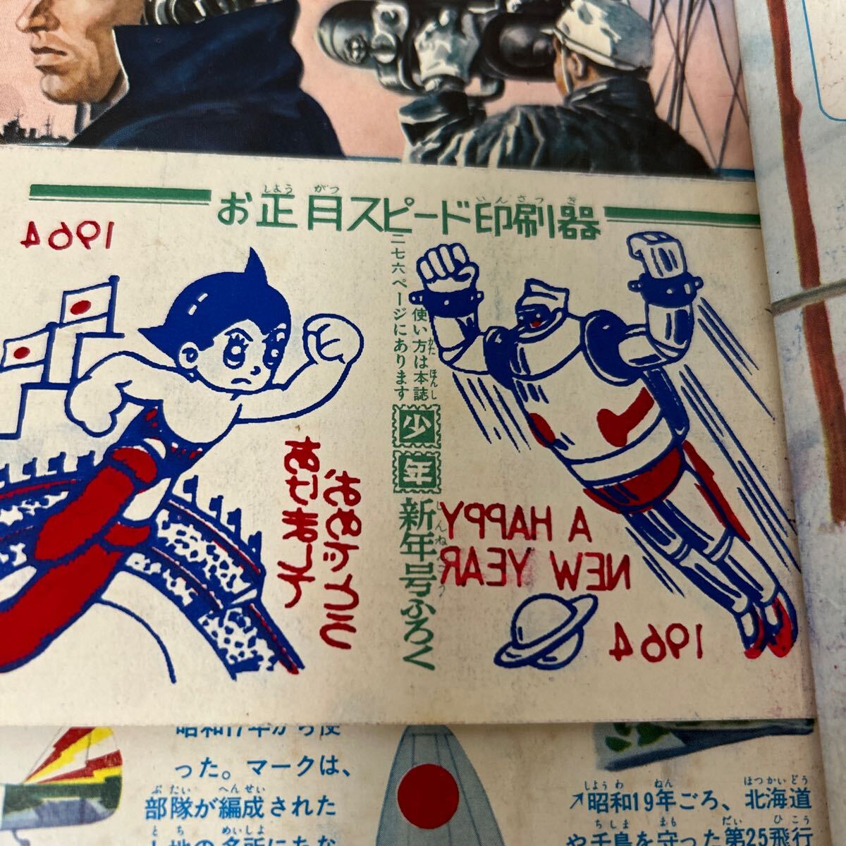 光文社 少年1964年1月号」鉄人28号 藤子不二雄 赤塚不二夫 光文社 少年1964年1月号」鉄人28号 藤子不二雄 赤塚不二夫