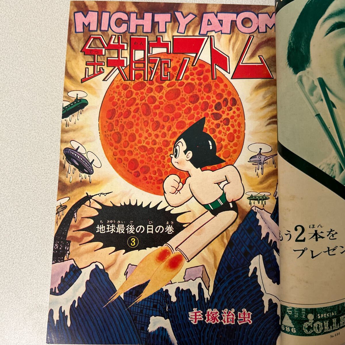 Yahoo!オークション - 「光文社 少年1964年5月号」鉄腕アトム Yahoo!オークション - 「光文社 少年1964年5月号」鉄腕アトム