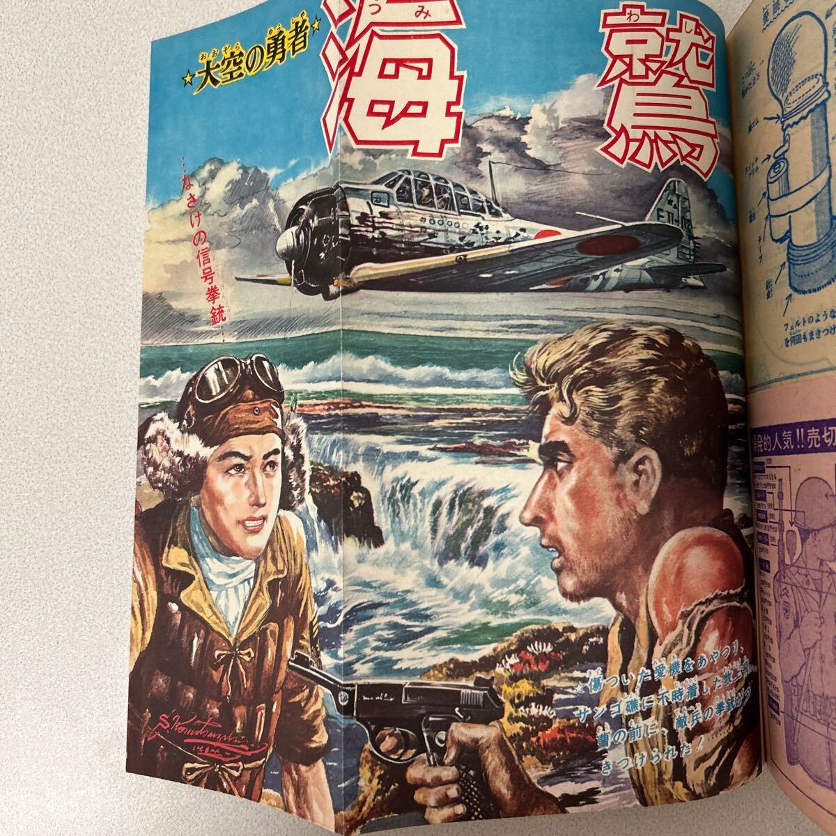 Yahoo!オークション - 「光文社 少年1964年5月号」鉄腕アトム Yahoo!オークション - 「光文社 少年1964年5月号」鉄腕アトム