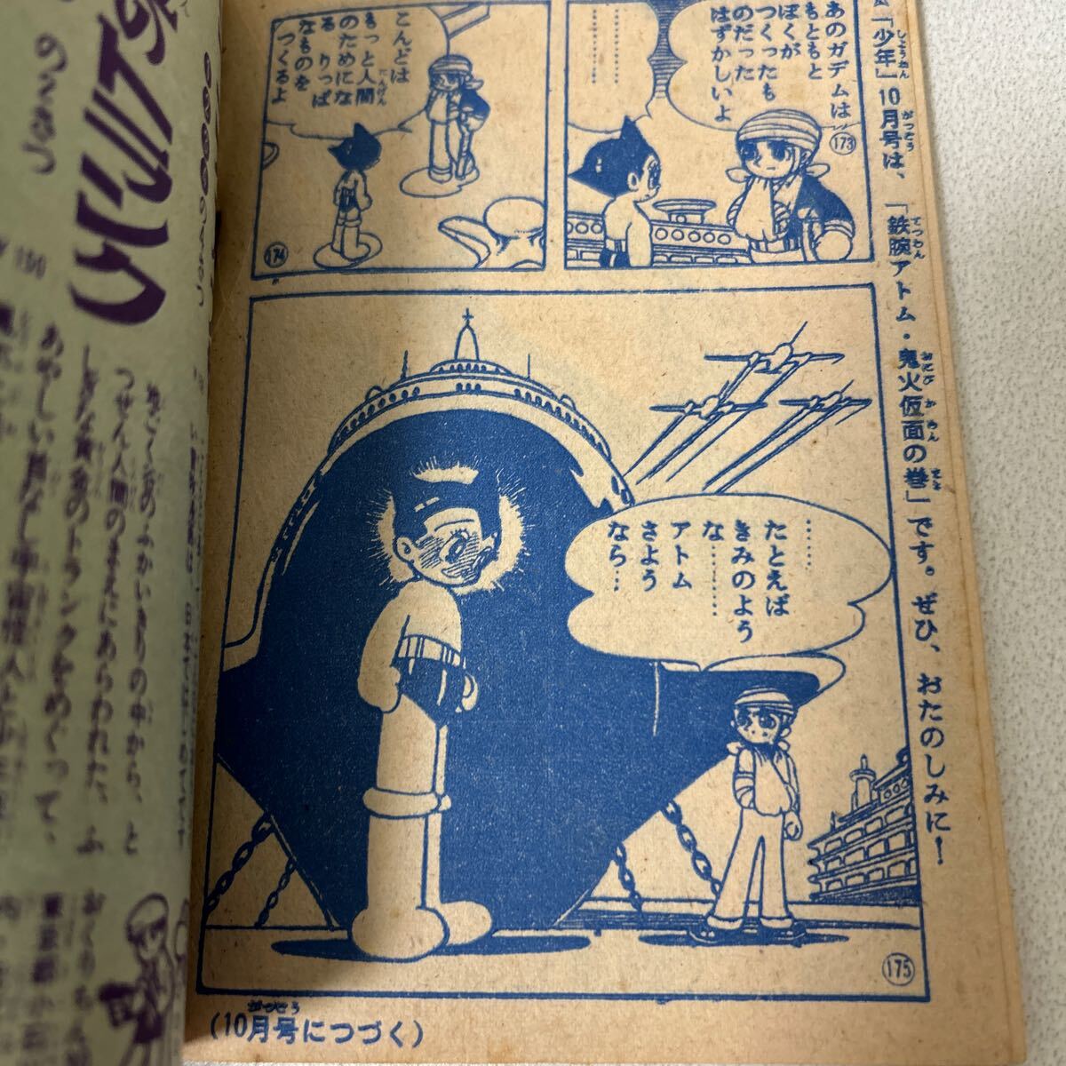 Yahoo!オークション - 「鉄腕アトム ガデム 別冊付録」手塚治虫 Yahoo!オークション - 「鉄腕アトム ガデム 別冊付録」手塚治虫