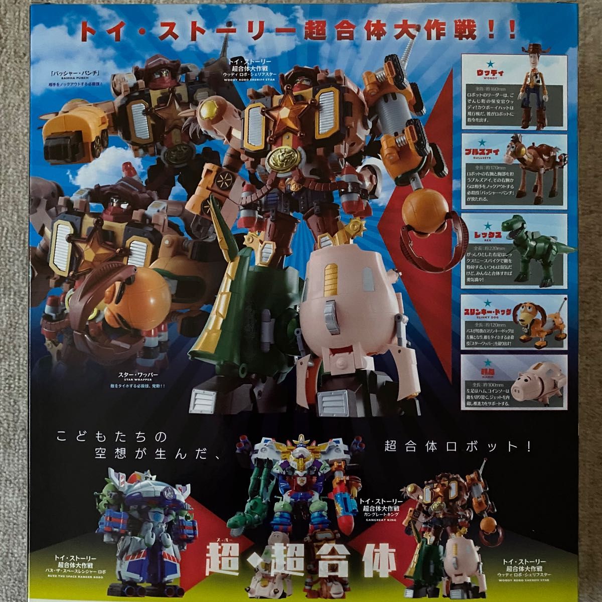 超合金 TOY STORY 超合体大作戦 ウッディロボ・シェリフスター 超合金 TOY STORY 超合体大作戦 ウッディロボ・シェリフスター