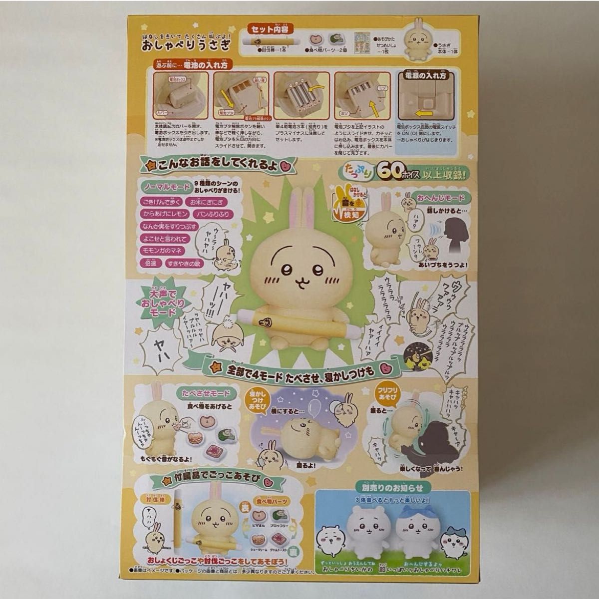 はなしをきいて たくさん叫ぶよ おしゃべりうさぎ 【新品未使用 はなしをきいて たくさん叫ぶよ おしゃべりうさぎ 【新品未使用