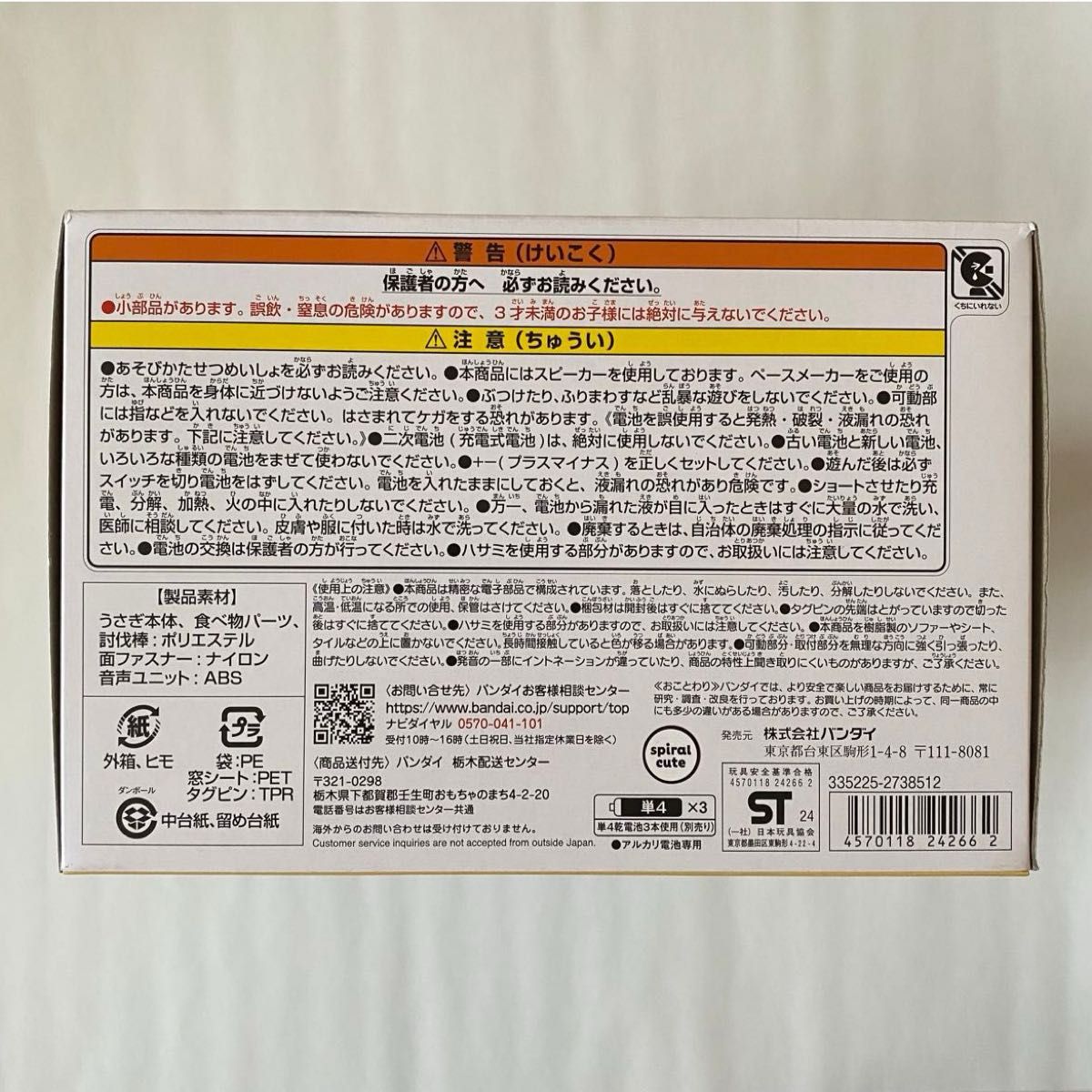 はなしをきいて たくさん叫ぶよ おしゃべりうさぎ 【新品未使用 はなしをきいて たくさん叫ぶよ おしゃべりうさぎ 【新品未使用