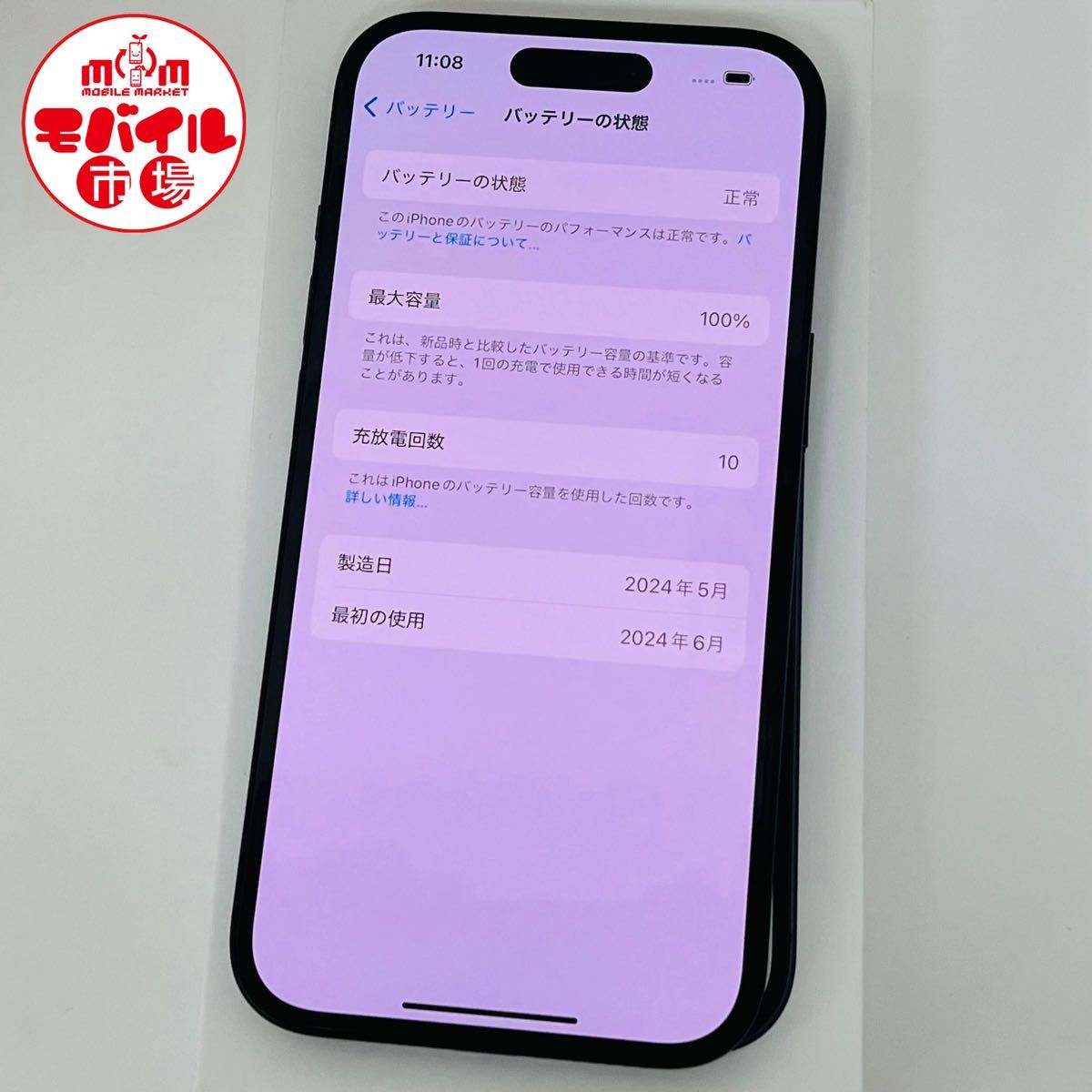 モバイル市場 SIMフリー 新品同様 iPhone15 128GB MTMH3J/A モバイル市場 SIMフリー 新品同様 iPhone15 128GB MTMH3J/A