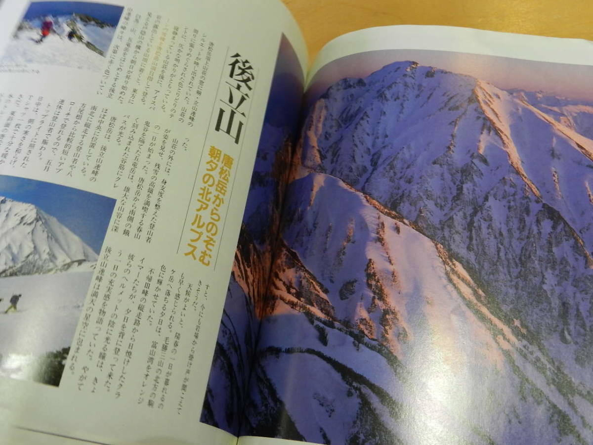 岳人551（1993年5月号）特集/GWに登りたい日本アルプス10山（剱-立山、後立、槍-穂高）（サンプル画像あり）_画像4