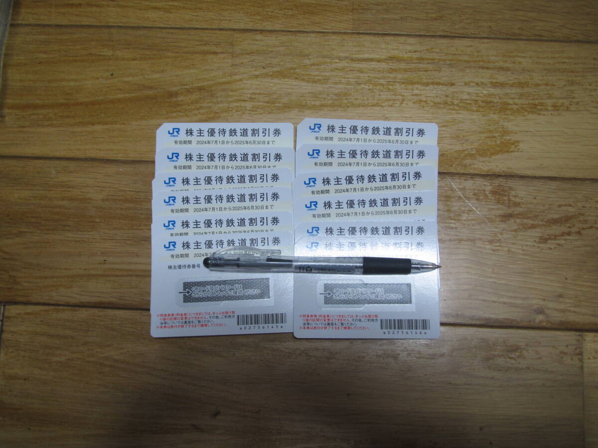 JR西日本 鉄道割引券 2枚(+優待割引券) JR西日本 鉄道割引券 2枚(+優待割引券)