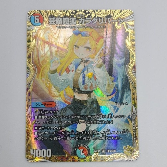 芸魔隠狐 カラクリバーシ 金トレジャー ファンタジーベストbest 芸魔隠狐 カラクリバーシ 金トレジャー ファンタジーベストbest