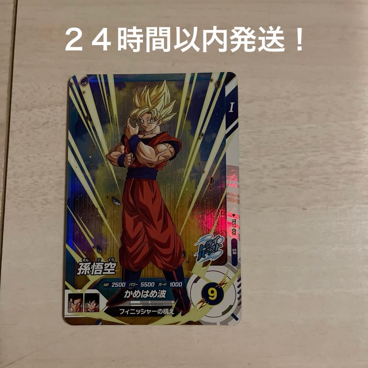 最安値 ドラゴンボールスーパーダイバーズ Test-001 孫悟空 SR 最安値 ドラゴンボールスーパーダイバーズ Test-001 孫悟空 SR