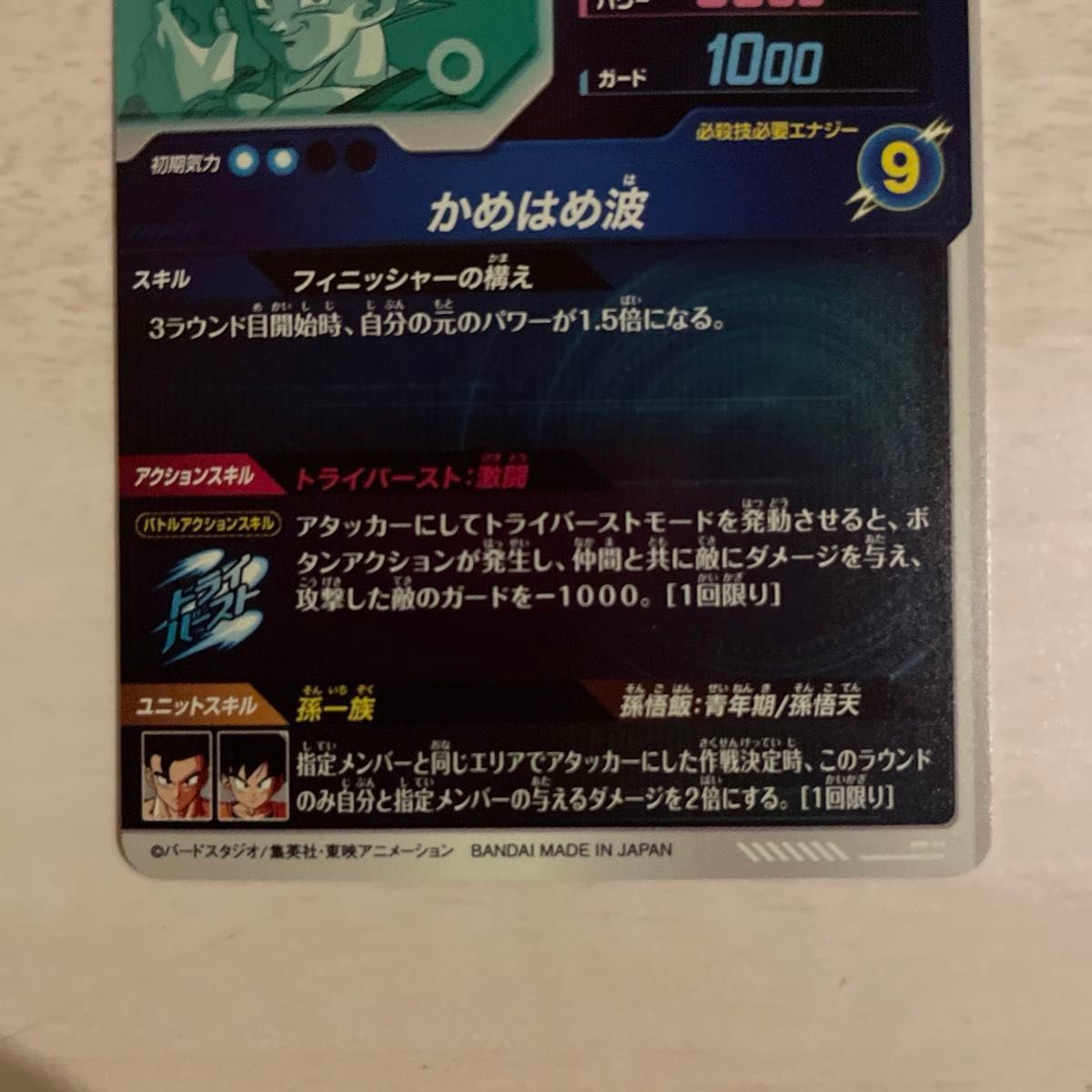 最安値 ドラゴンボールスーパーダイバーズ Test-001 孫悟空 SR 最安値 ドラゴンボールスーパーダイバーズ Test-001 孫悟空 SR
