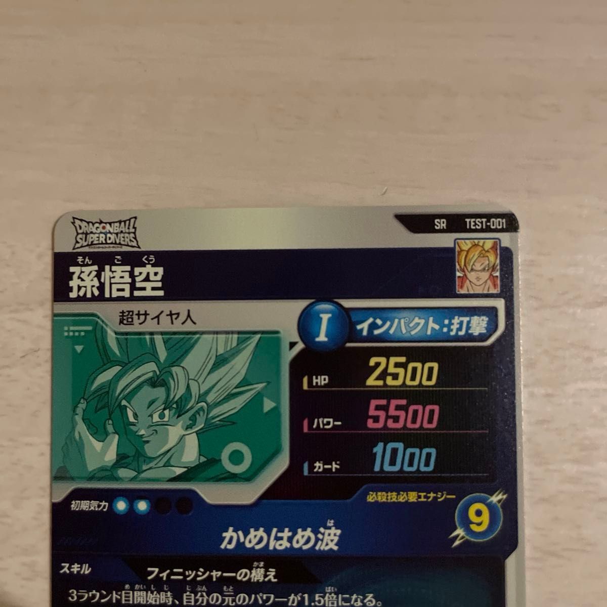 最安値 ドラゴンボールスーパーダイバーズ Test-001 孫悟空 SR 最安値 ドラゴンボールスーパーダイバーズ Test-001 孫悟空 SR