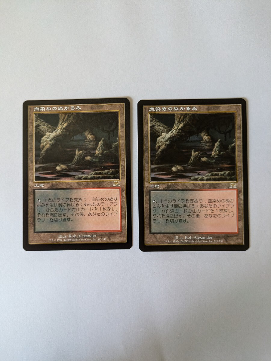 血染めのぬかるみ ×2枚 Yahoo!オークション - MTG 血染めのぬかるみONS土地R 日本語版2枚組