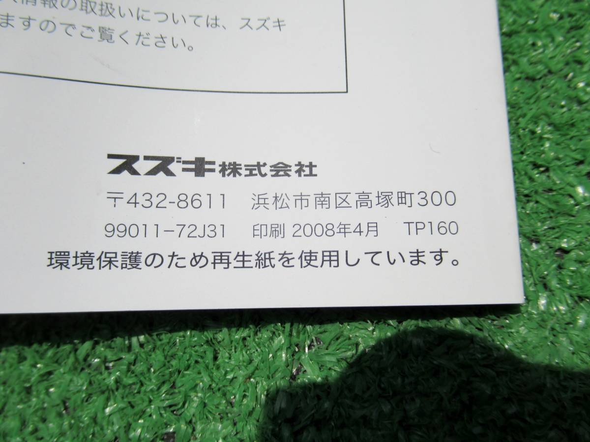 スズキ HA24S 後期 アルト 取扱説明書 2008年4月 平成20年_画像3