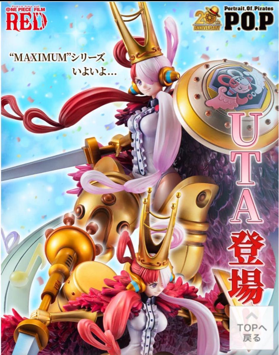 発送箱未開封 ワンピースPortrait Of Pirates ウタ ~私は最強 発送箱未開封 ワンピースPortrait Of Pirates ウタ ~私は最強