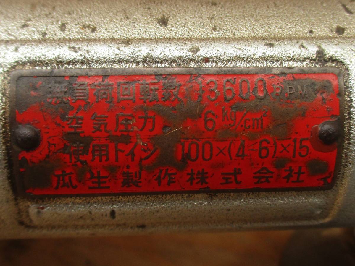 瓜生製作所　エアーグラインダー　USG-4S　砥石最大100×4～6×15mm　＃１_画像4