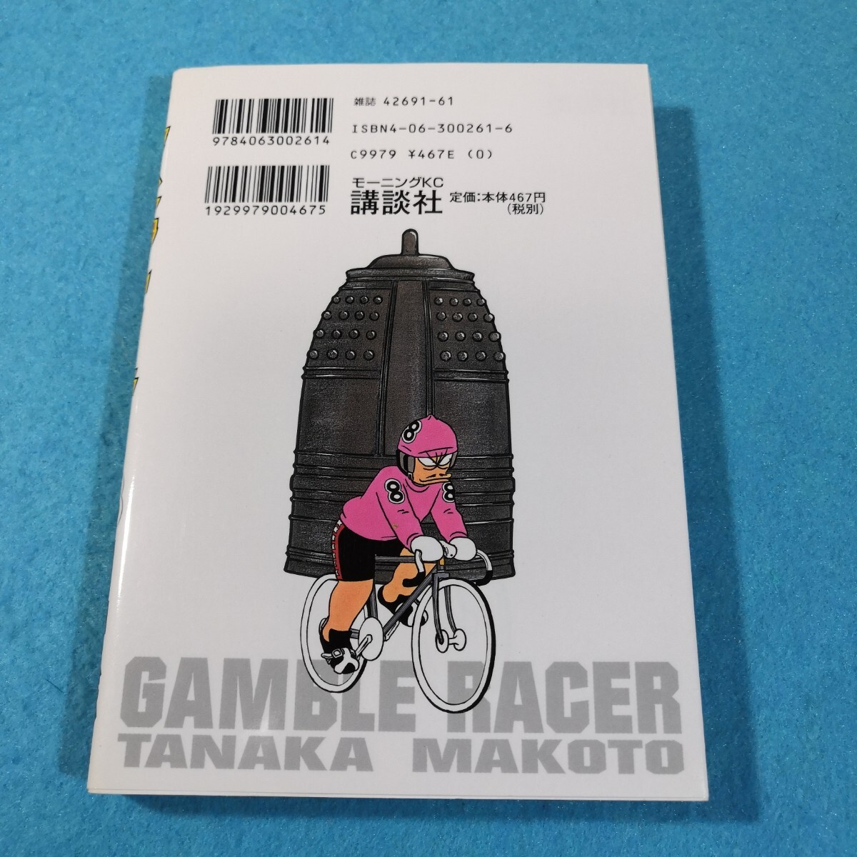 ギャンブルレーサー 38 (モーニングKC) 田中 誠 送料無料 ギャンブルレーサー 38 (モーニングKC) 田中 誠 送料無料