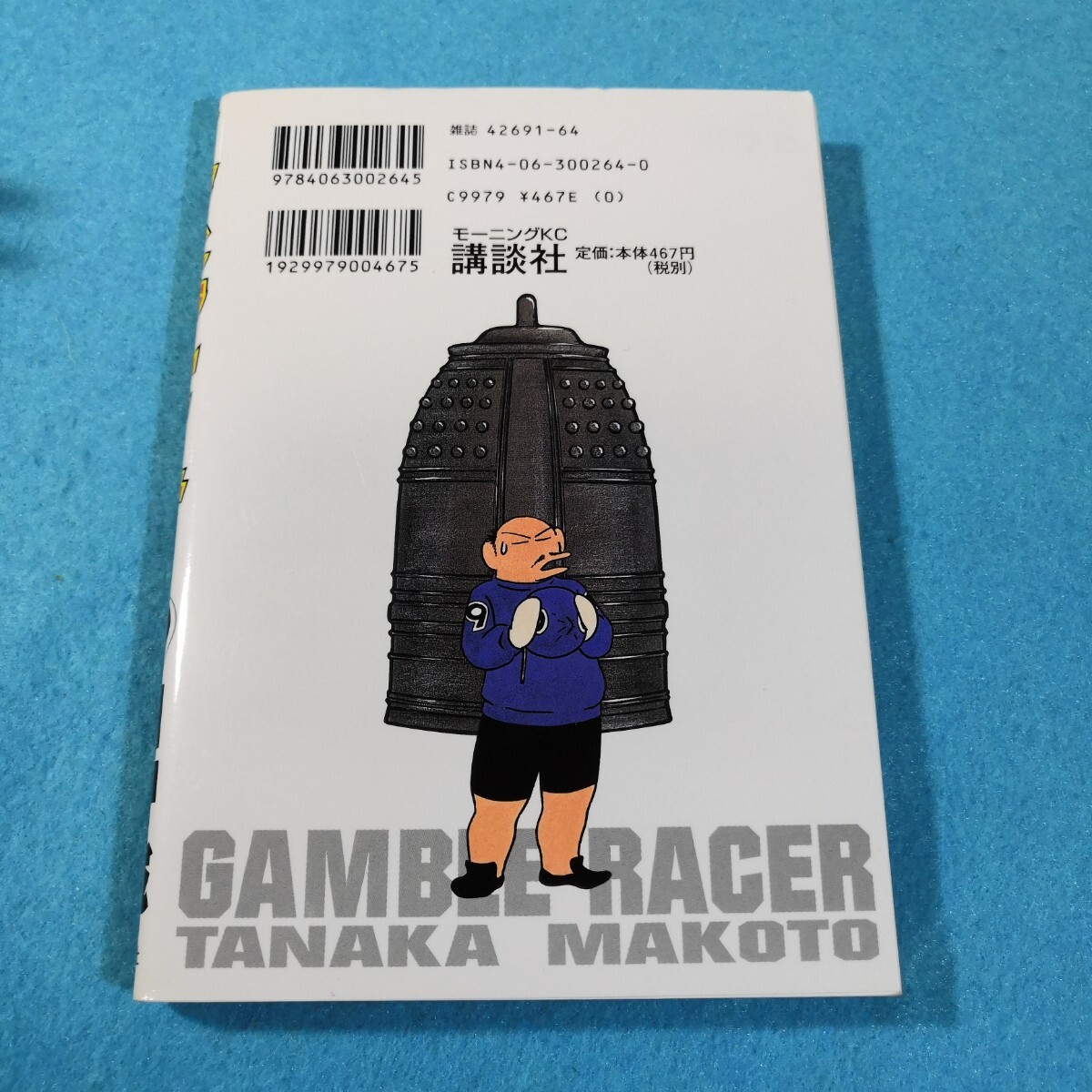 ギャンブルレーサー 39 (モーニングKC) 田中 誠 送料無料 ギャンブルレーサー 39 (モーニングKC) 田中 誠 送料無料