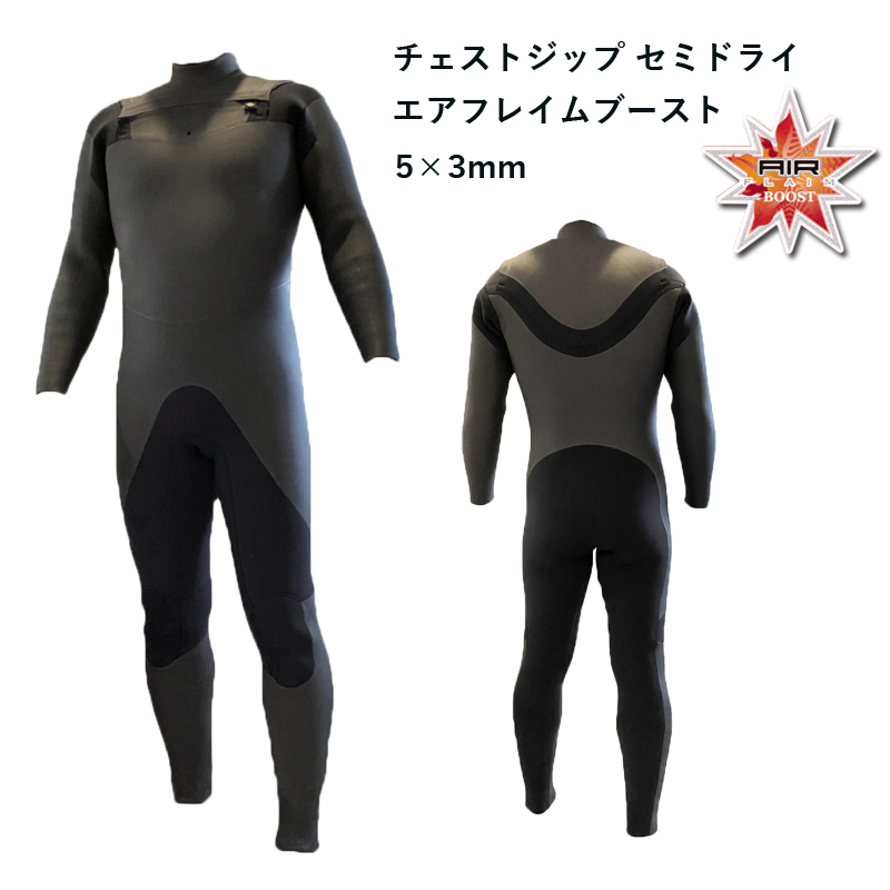 送料無料☆ 日本製 やわらか素材　チェストジップ ・セミドライ裏起毛 エアフレイムブースト サイズ/カラー選択可 ウエットスーツ