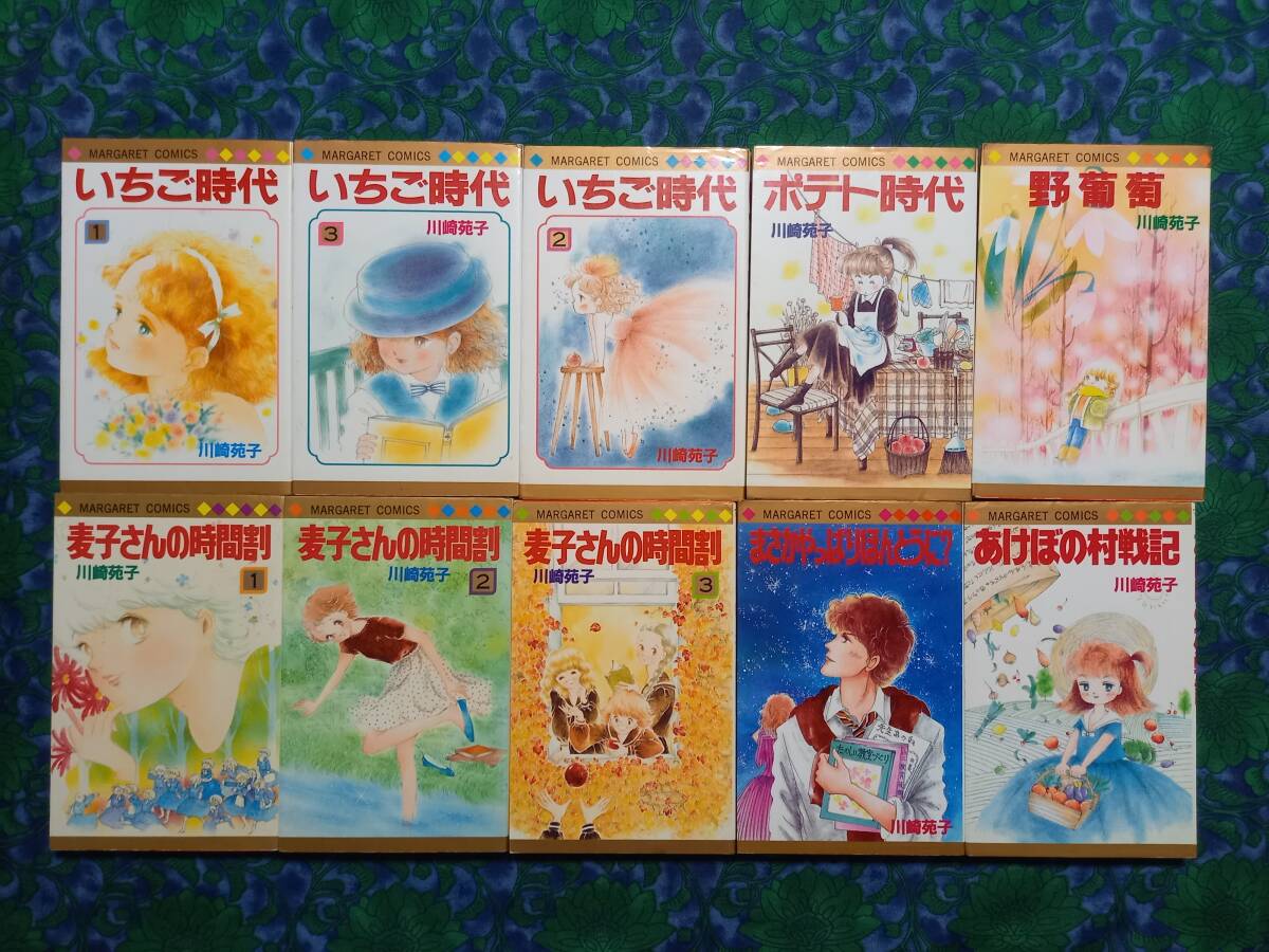 14冊『川崎苑子』マーガレットコミックス/土曜日の絵本 りんご 14冊『川崎苑子』マーガレットコミックス/土曜日の絵本 りんご