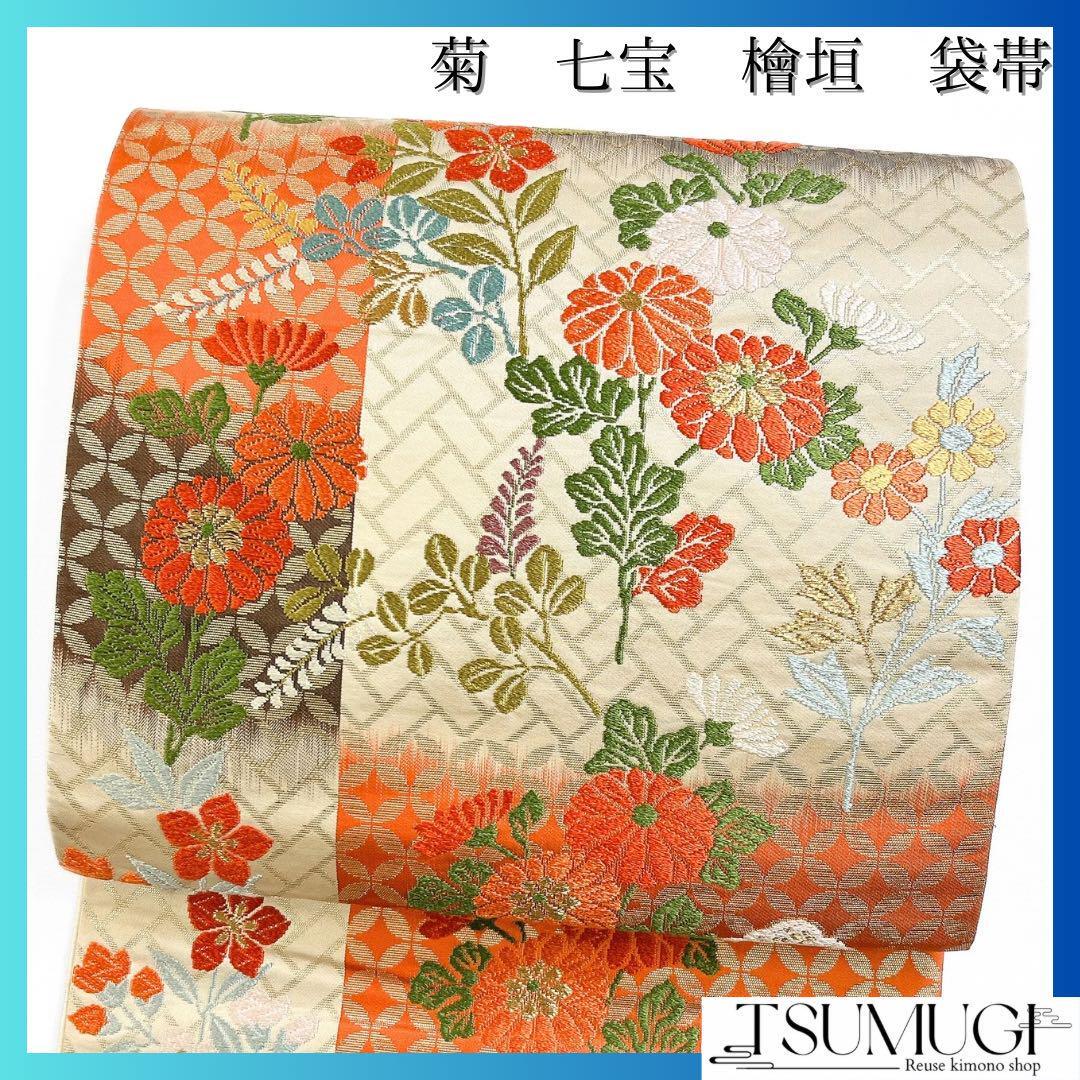 紬地 小花 リーフ模様 袋帯 着物 121a p 袋帯 菊 花模様 萩 七宝 檜垣 着物 055w d|Yahoo!フリマ(旧