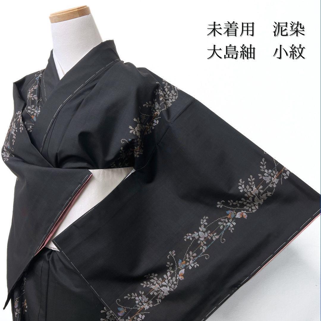 未着用 泥染 縦縞 唐花模様 小紋 着物 063w p 小紋 未着用 泥染 縦縞 唐花模様 小紋 着物 063w p 小紋