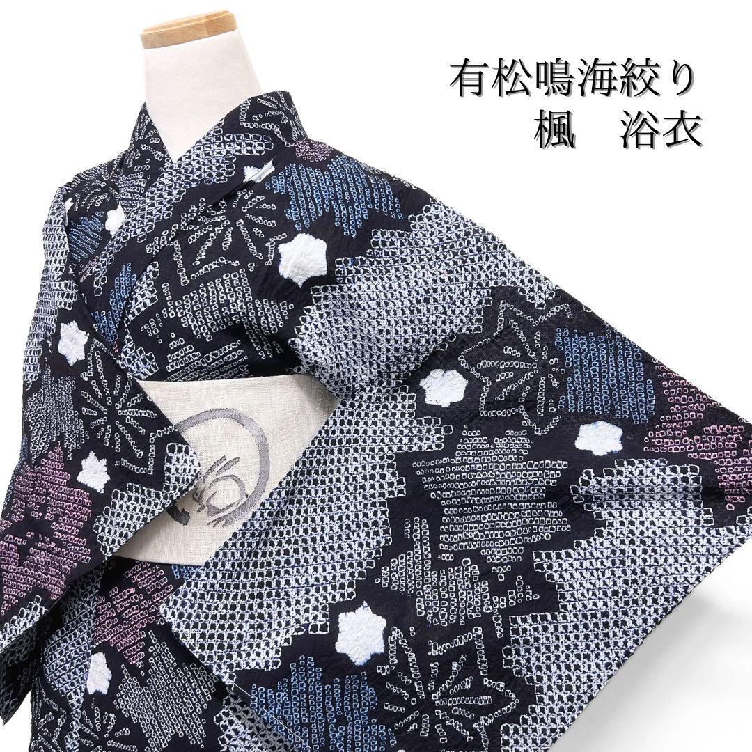 有松鳴海絞り 浴衣 楓 未使用 80 浴衣 有松鳴海絞り 楓 紫 青 着物 064w d|Yahoo!フリマ(旧