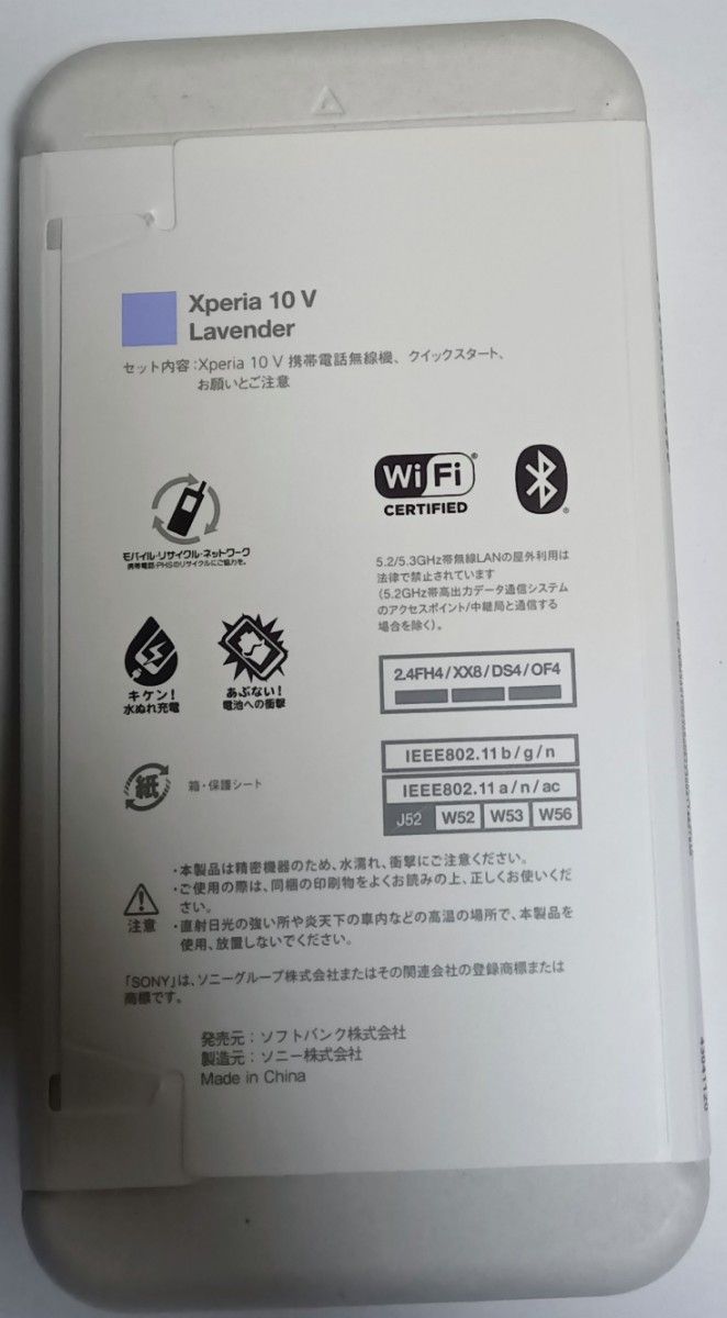 未開封未使用品】 Xperia 10 V ソフトバンク SIMフリー 未開封未使用品】 Xperia 10 V ソフトバンク SIMフリー
