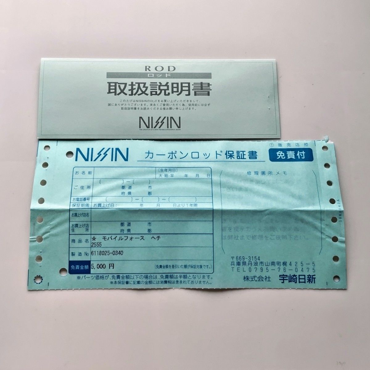 モバイルフォース ヘチ 255 使用僅か美品 宇崎日新 ヘチ竿 5本継 モバイルフォース ヘチ 255 使用僅か美品 宇崎日新 ヘチ竿 5本継