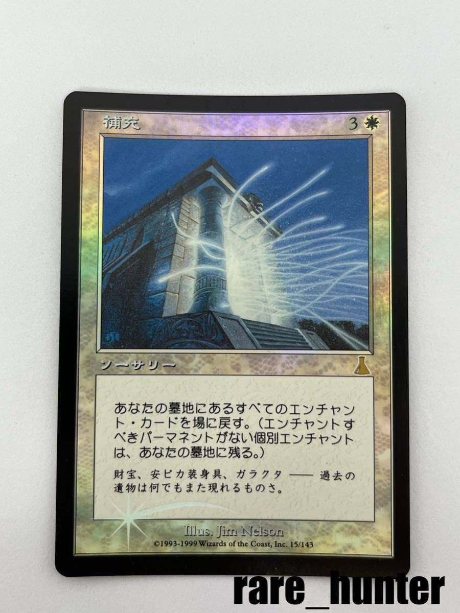 MTG UDS Foil 補充/Replenish 日本語|Yahoo!フリマ(旧PayPay MTG UDS Foil 補充/Replenish 日本語|Yahoo!フリマ(旧PayPay