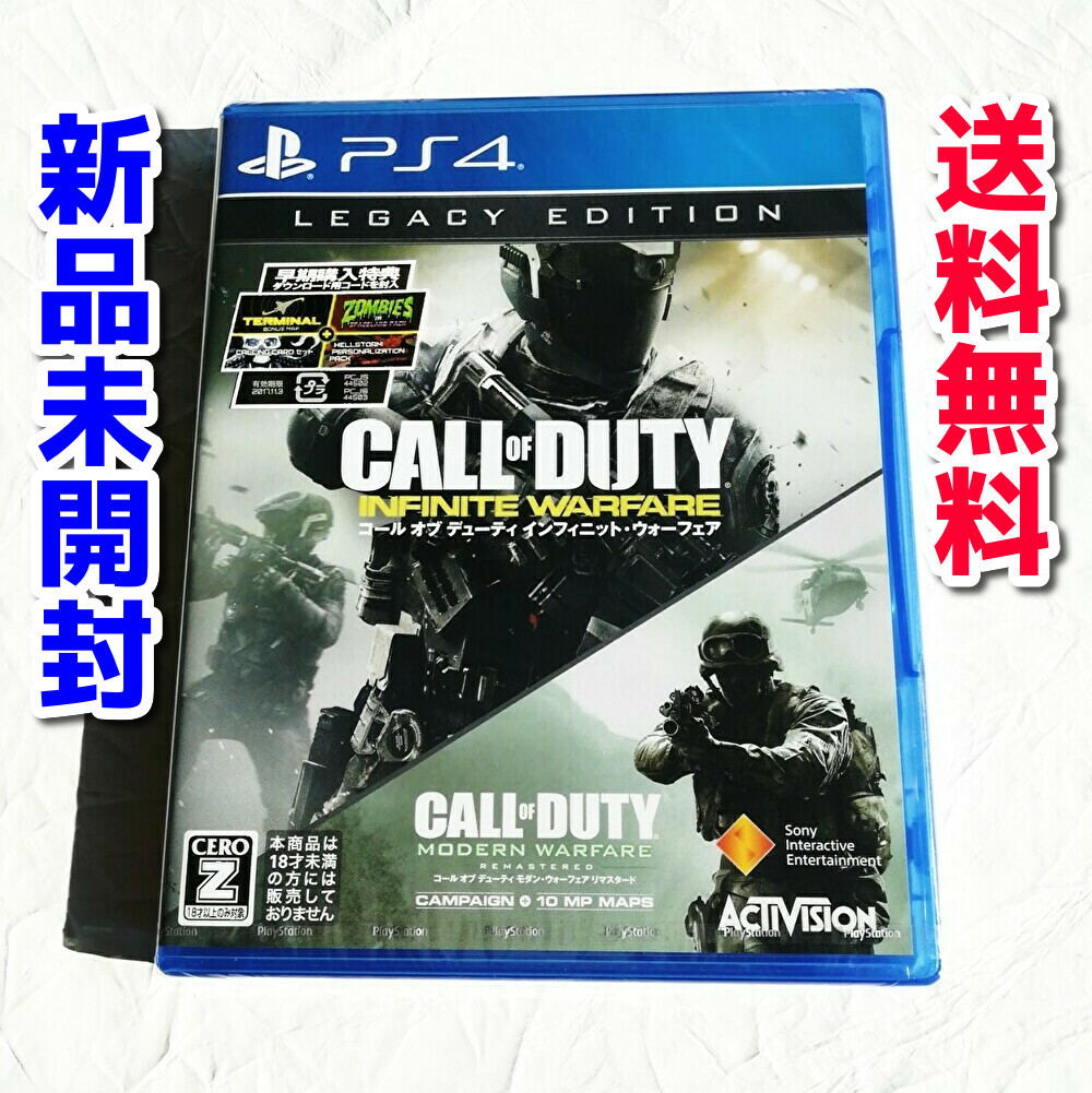 コールオブデューティ インフィニット・ウォーフェア レガシーエディション【PS4】CODMW HDリマスター版同梱★新品未開封★送料込み