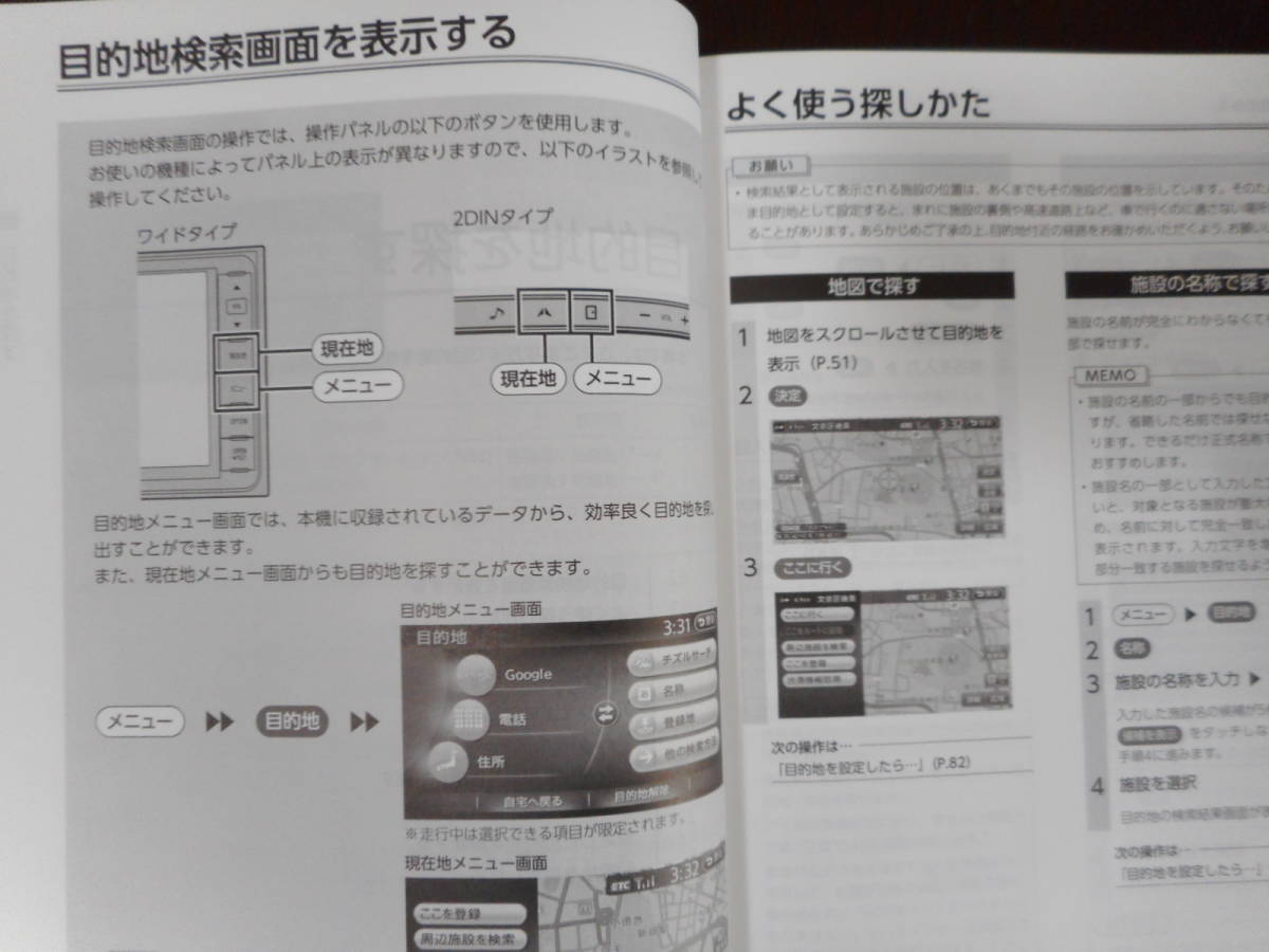 クラリオン◆ナビ◆ＡＶナビ◆ＱＹ－７０２５Ｄ◆ワイド７型◆２０１０年◆取説◆説明書◆取扱説明書_画像3