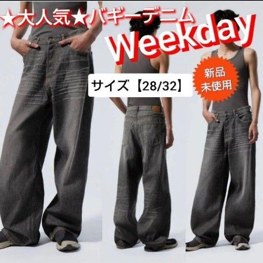 大人気 WEEKDAY アストロルーズバギージーンズ アッシュBLACK 大人気 WEEKDAY アストロルーズバギージーンズ アッシュBLACK