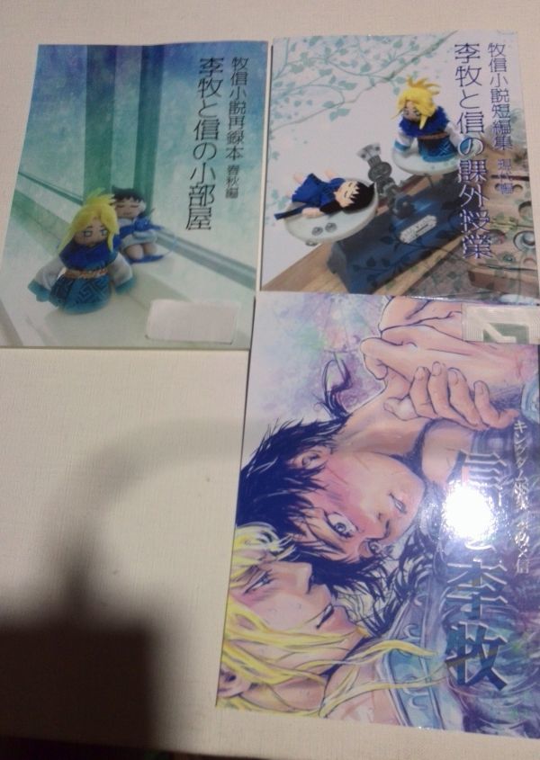 代購代標第一品牌 樂淘letao キングダム同人誌信と李牧など3冊 李牧x 信 雪風 ぴよ 代購代標第一品牌 樂淘letao キングダム同人誌信と李牧など3冊 李牧x 信 雪風 ぴよ