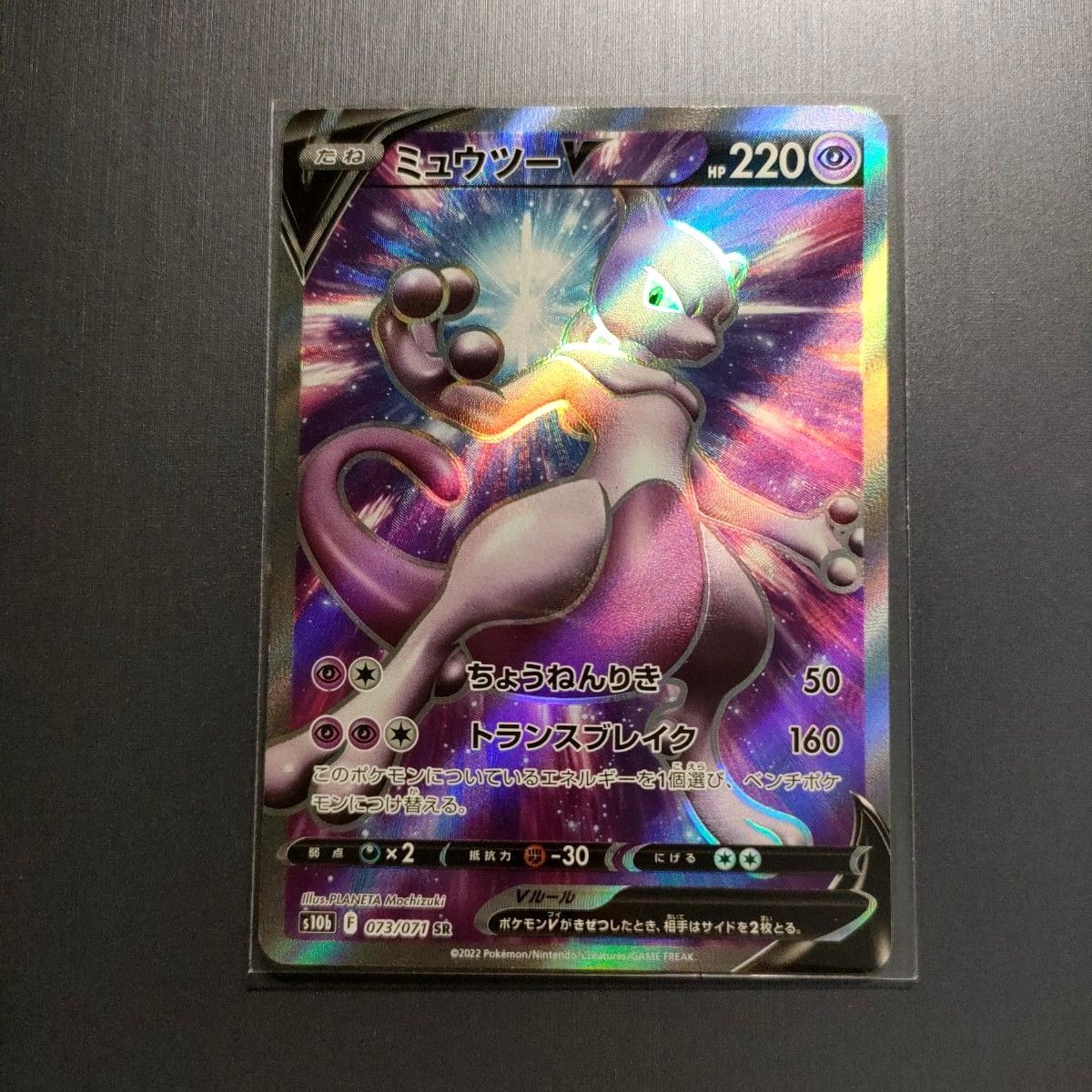 美品】ポケモンカードゲーム ミュウツーv SR ポケモンgo 美品】ポケモンカードゲーム ミュウツーv SR ポケモンgo