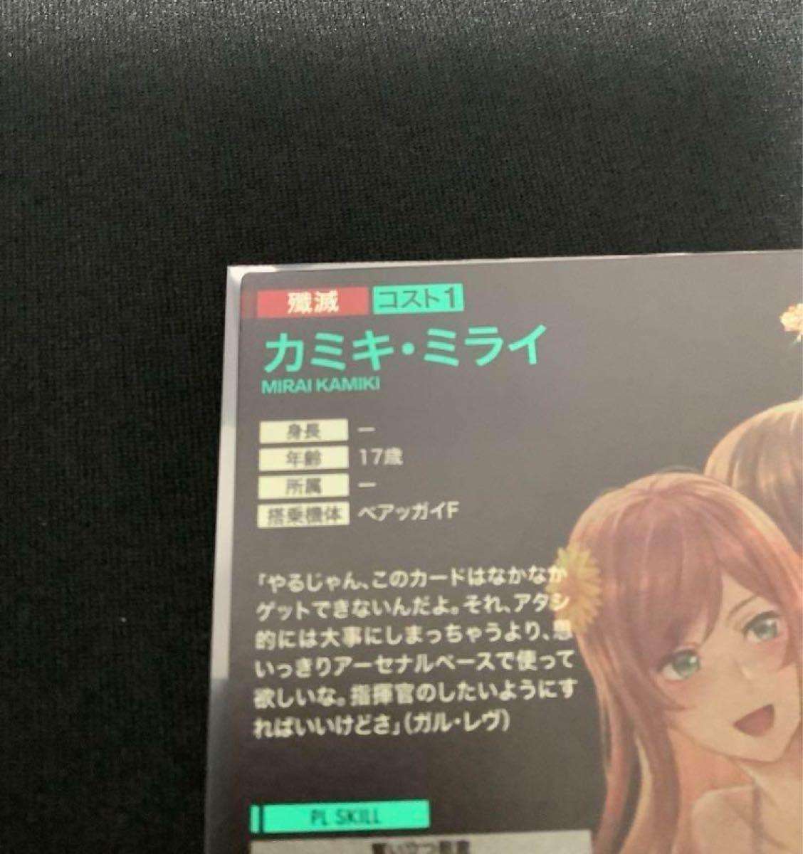 カミキ・ミライ アーセナルベース パラレル サマー カミキ・ミライ アーセナルベース パラレル サマー