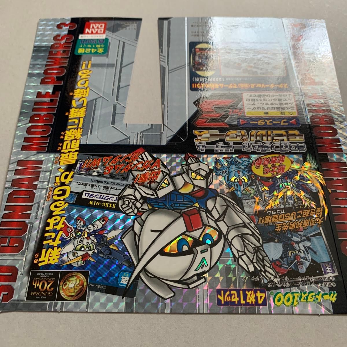 SDガンダムカードゲーム モビルパワーズ ブースター3 台紙 SDガンダムカードゲーム モビルパワーズ ブースター3 台紙