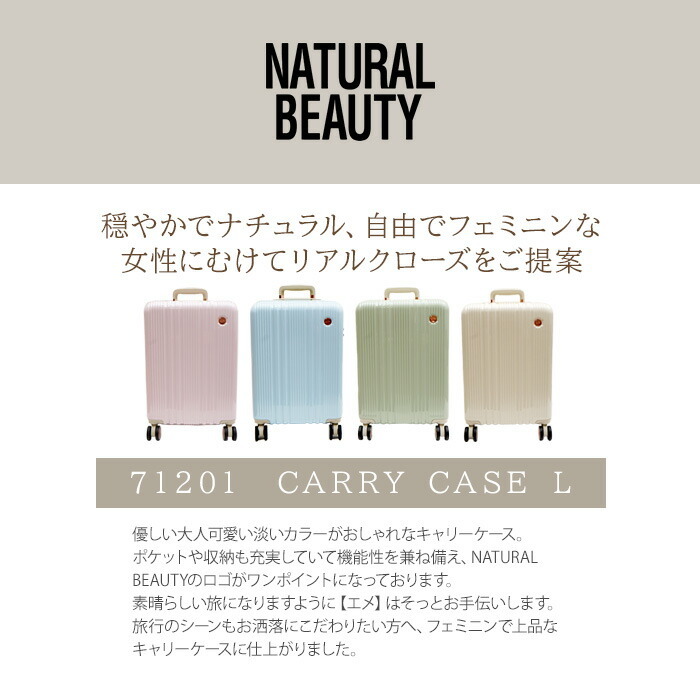 NATURALBEAUTYナチュラルビューティーエメ