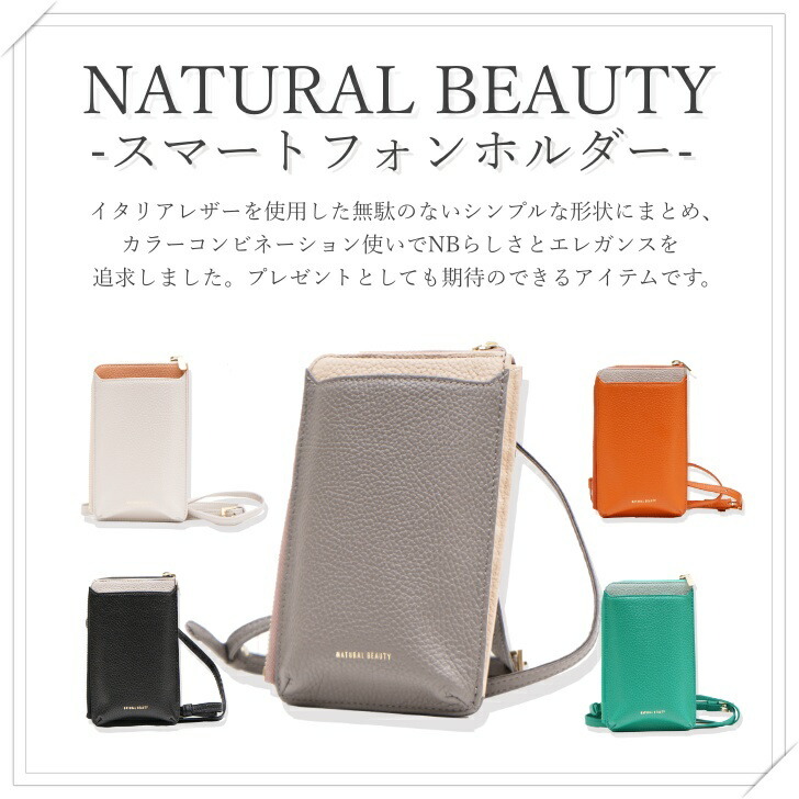 NATURALBEAUTYナチュラルビューティーショ