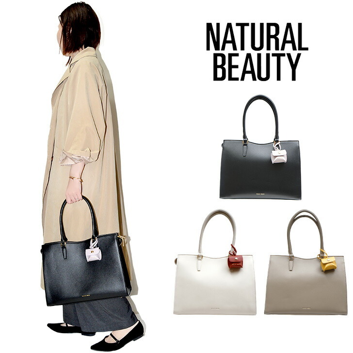 【NATURALBEAUTY】71160トートバッグナチュ