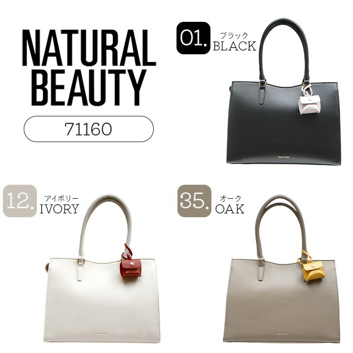 【NATURALBEAUTY】71160トートバッグナチュ