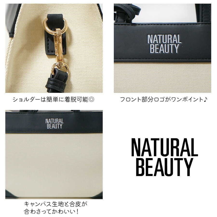 【NATURALBEAUTY】71180ジュール2WAYショル