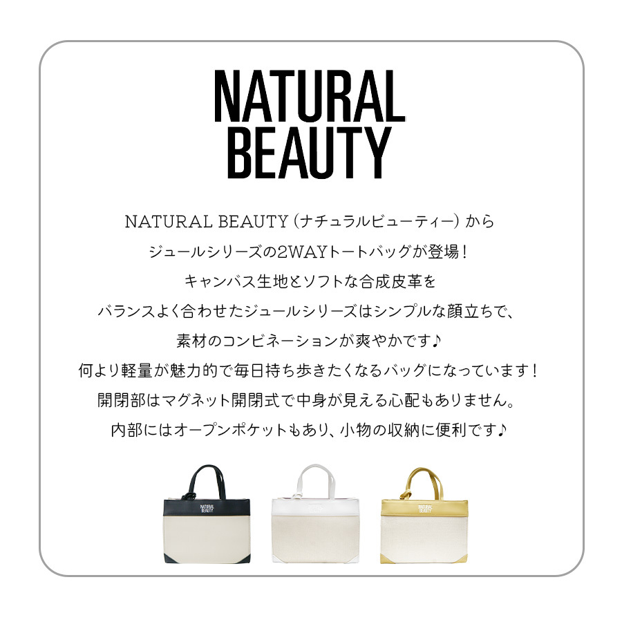 【NATURALBEAUTY】71180ジュール2WAYショル