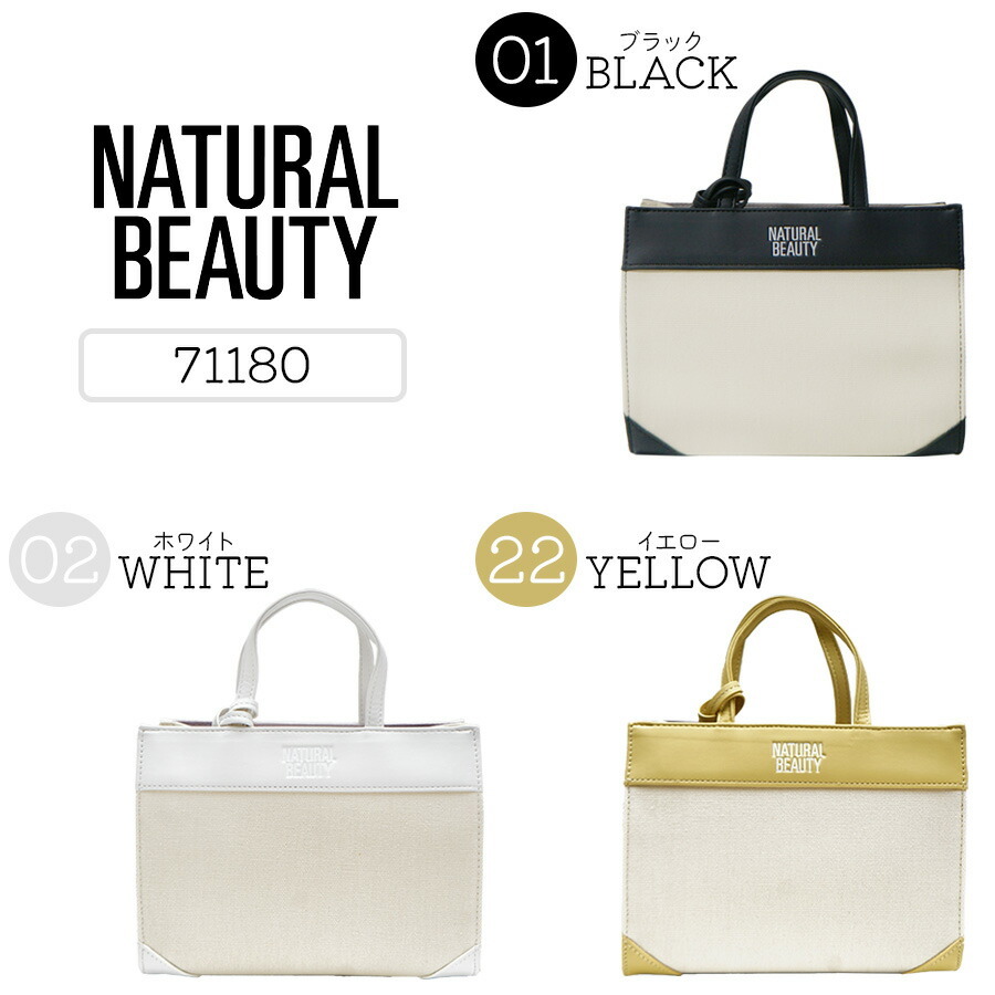 【NATURALBEAUTY】71180ジュール2WAYショル