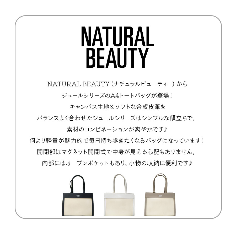 【NATURALBEAUTY】71182ジュールトートバッ