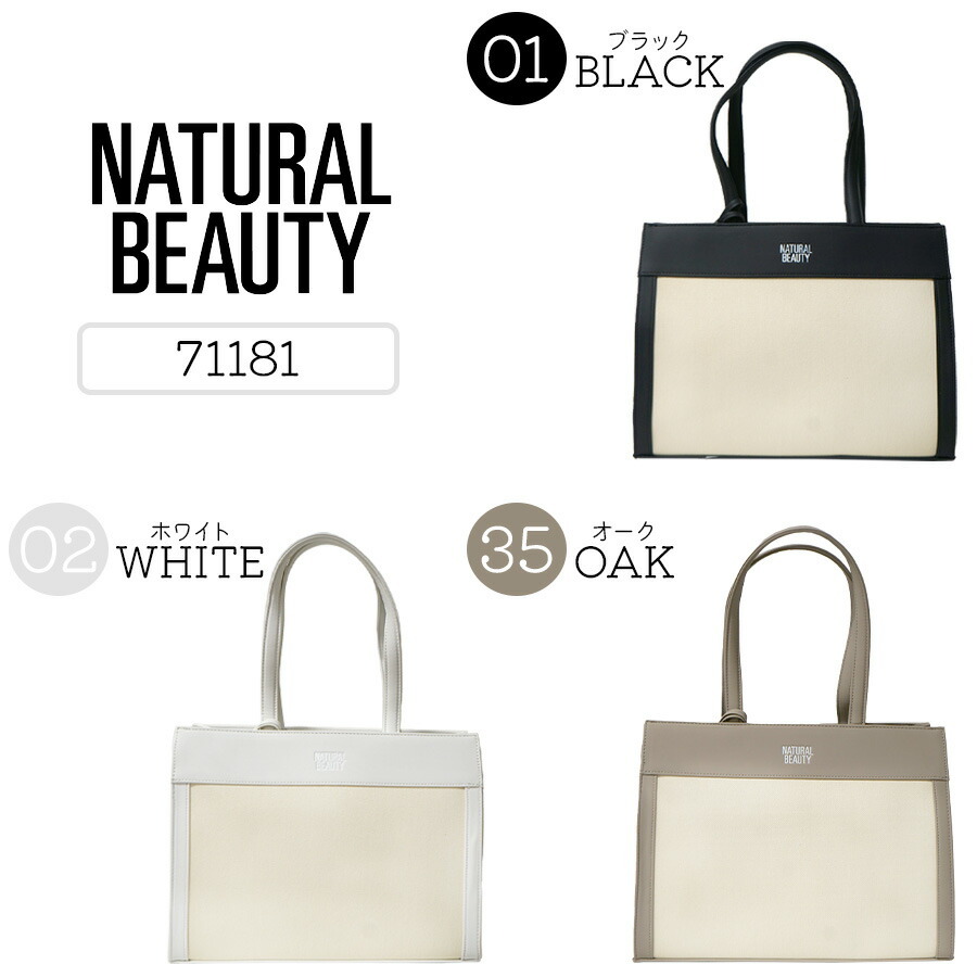 【NATURALBEAUTY】71182ジュールトートバッ