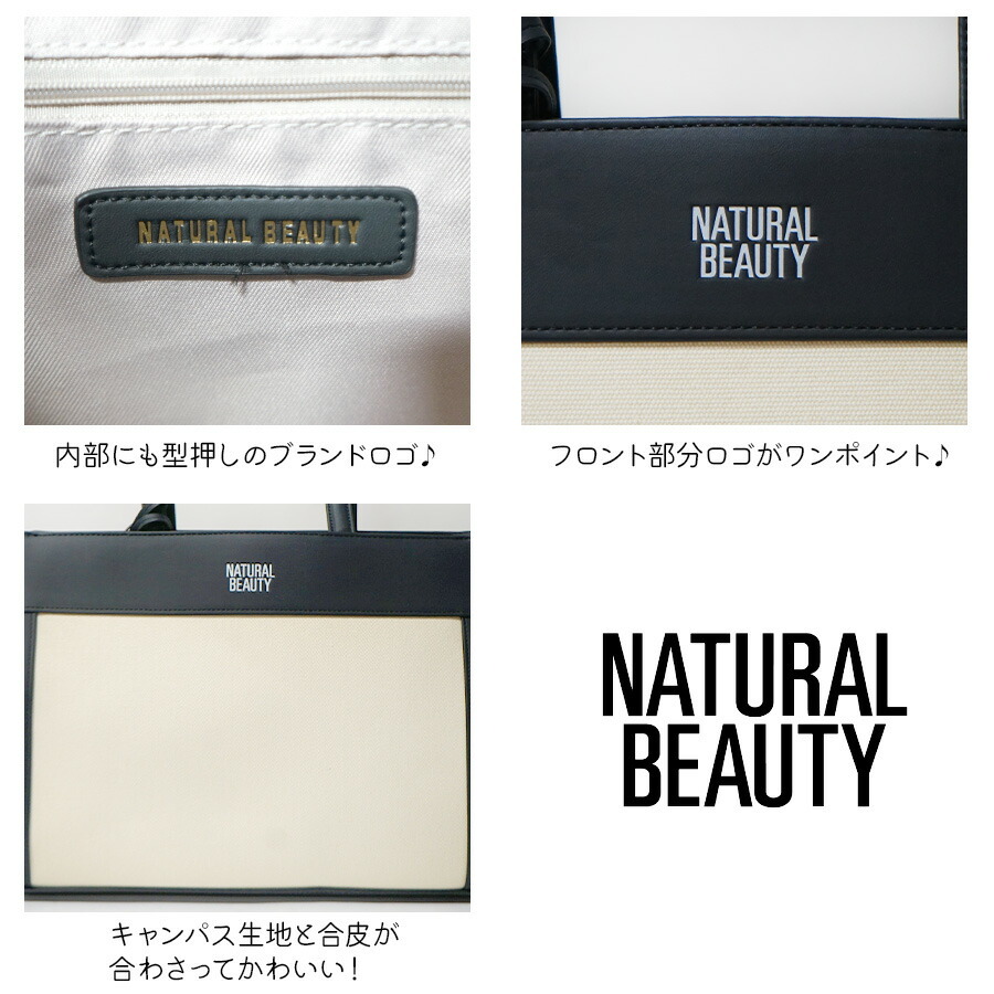 【NATURALBEAUTY】71182ジュールトートバッ
